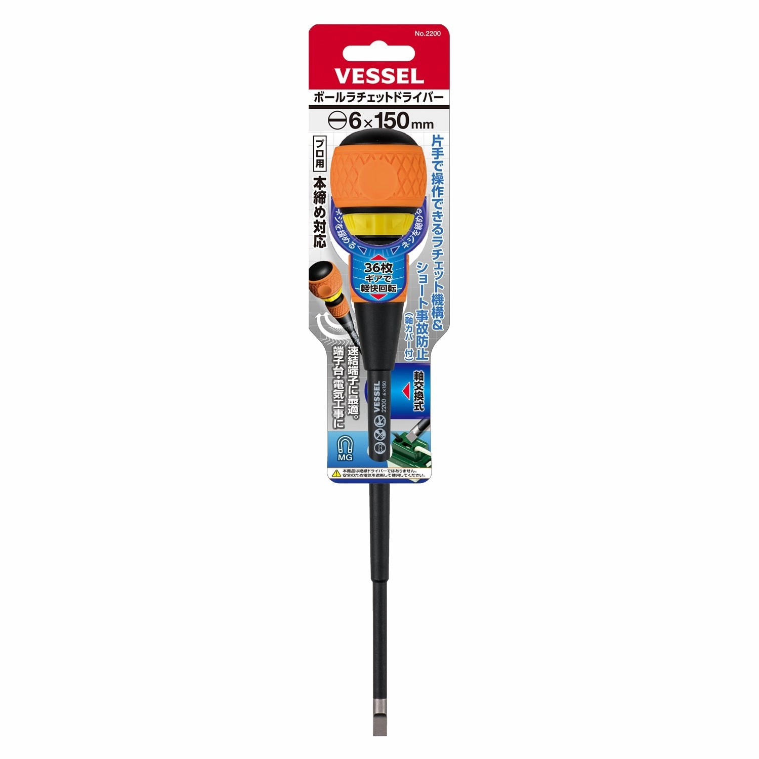 Vessel Tools 2200S6150 Ball Ratchet Screwdriver No.2200, Slotted 6 x 150